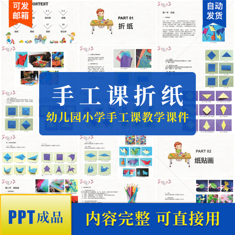 小学低年级幼儿园手工课纸艺教学ppt课件 折剪纸玩偶 助教进课堂