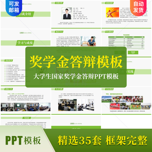 大学生国家奖学金答辩PPT模板助学金申请自我介绍演讲素材ppt