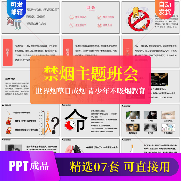禁烟主题班会ppt 世界烟草日戒烟 青少年不吸烟教育 戒烟公益宣传