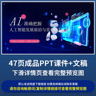 人工智能发展前沿与全球竞争格局形势政策思政课教学PPT成品课件