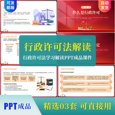 带内容行政许可法学习解读PPT成品课件概述重点要点解析素材ppt