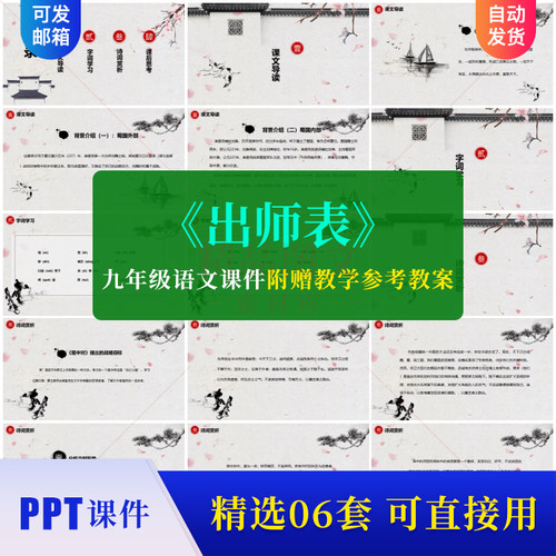 《出师表》PPT课件模板幻灯片演讲素材可编辑修改内容完整