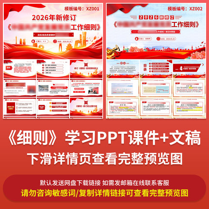 2026年学习新修订工作细则成品PPT课件新细则全文内容新旧对比ppt