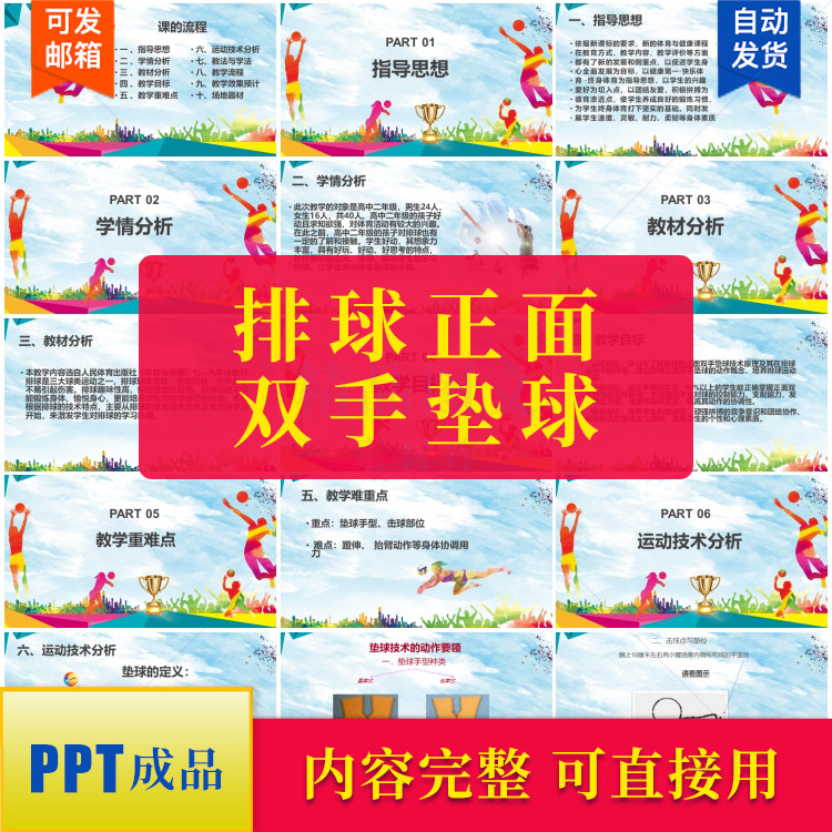 排球正面双手垫球教学ppt课件 运动技术分析 36页内容完整可编辑