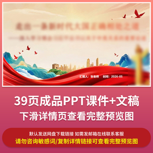 2026学习中美关系的重要论述PPT成品课件高校思政课团课素材ppt