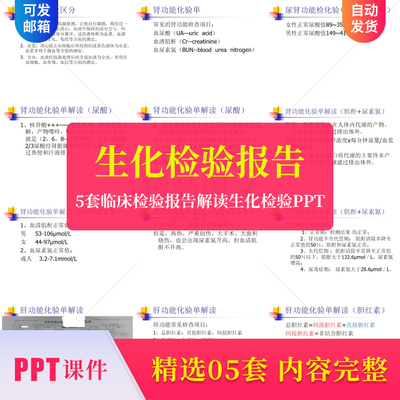 5套临床检验报告解读之生化检验PPT成品课件生化检验报告的审核