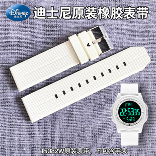 迪士尼手表表带通用配件15082W专用原装正品配件白色防水橡胶表带