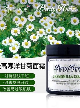 冰岛Purity Herbs北极高寒洋甘菊面霜60ml改善干敏皮肤/敏感肌肤