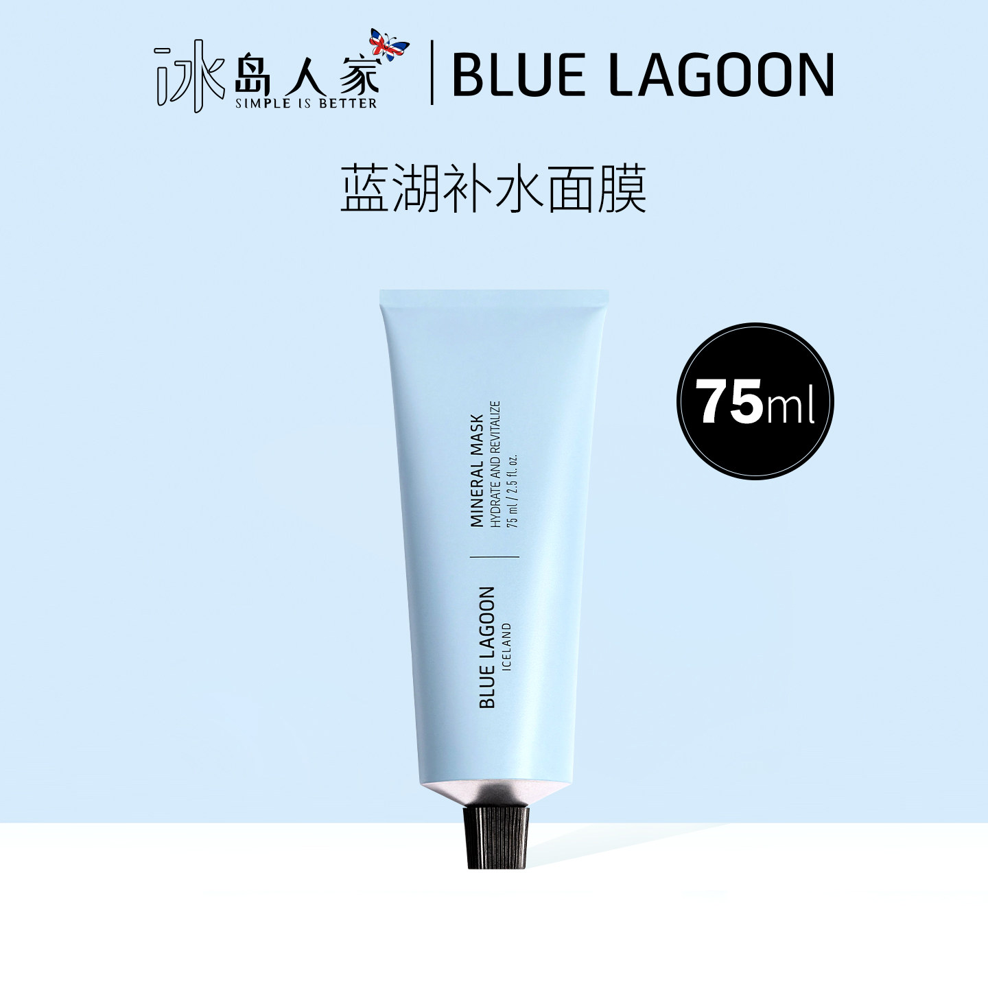 冰岛蓝湖bluelagoon补水保湿面膜75ml 补水保湿SPA啫喱面膜