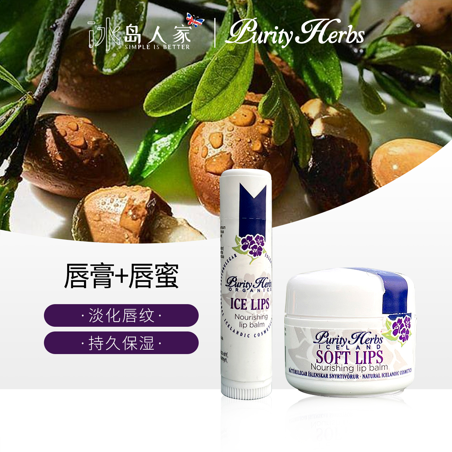 冰岛奇迹唇膏唇蜜、滋润预防唇纹