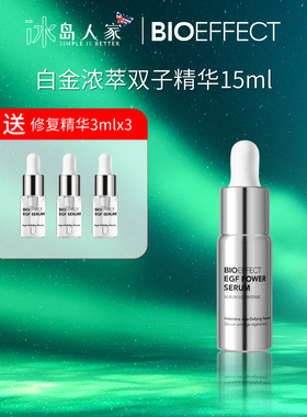 Bioeffect蓓欧菲益肌白金级浓萃双子精华露15ml/送9毫升紧致肌肤