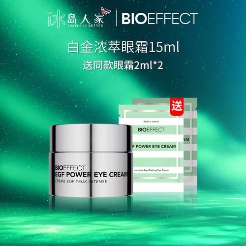 蓓欧菲抗龄促进胶原眼霜改善细纹