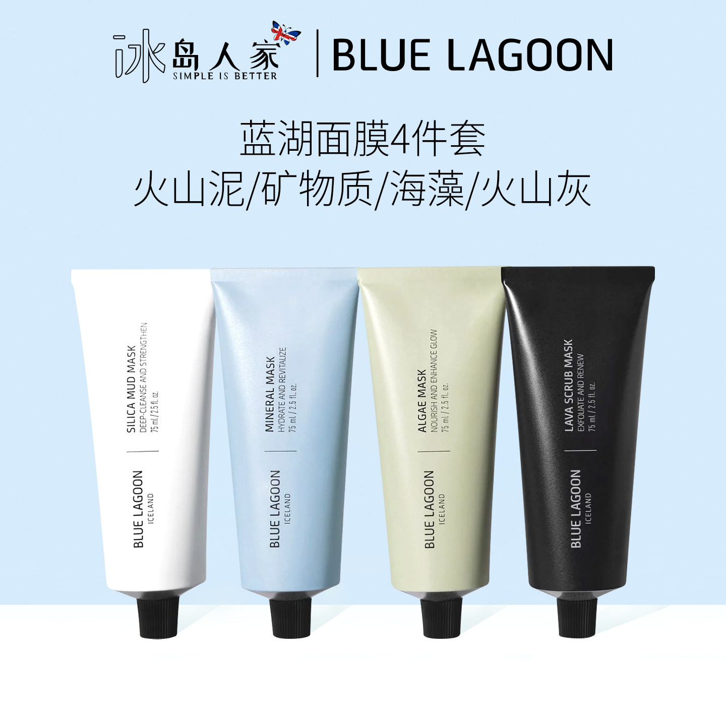 冰岛蓝湖blue lagoon面膜火山泥/海藻/保湿补水矿物质/磨砂膏四件