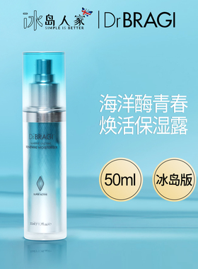 Dr.BRAGI冰岛海洋酶青春焕活保湿露50毫升/强效保湿/深度补水