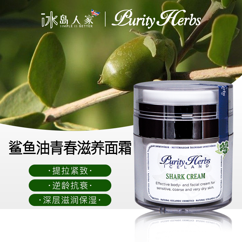 滋养面霜冰岛purityherbs抗老