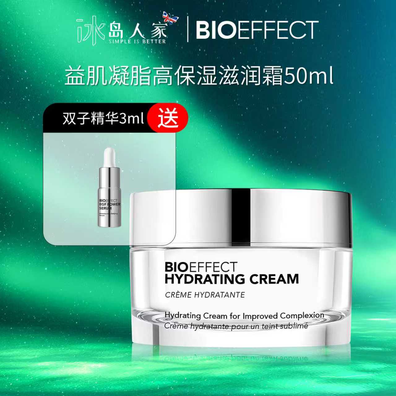 蓓欧菲高保湿霜补水抗老收毛孔