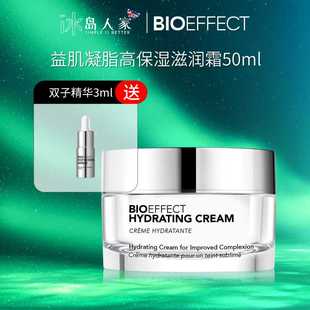 BIOEFFECT冰岛蓓欧菲益肌凝脂高保湿 2027年7月 滋润霜50ml送精华