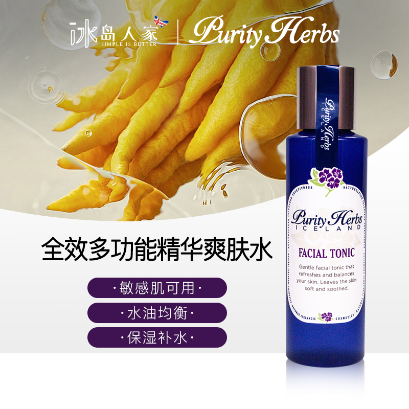 冰岛多功能爽肤水精华