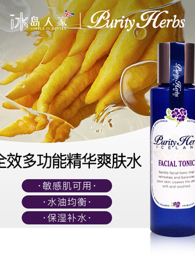 冰岛purity herbs冰岛奇迹全效多功能精华爽肤水/补水缩毛孔100ml