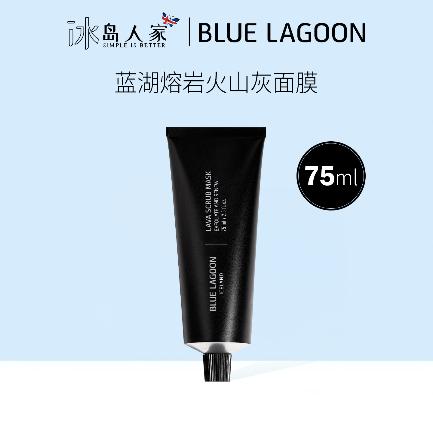 冰岛蓝湖blue lagoon 蓝湖熔岩火山灰|面膜75毫升lava scrub mask
