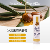 持久滋润补水 冰岛奇迹冰润无暇唇膏5ml 冰岛纯草本purity herbs