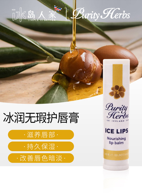 冰岛纯草本purity herbs 冰岛奇迹冰润无暇唇膏5ml/持久滋润补水