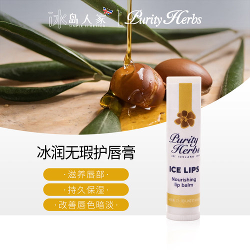 冰岛奇迹本土纯天然草本冰润唇膏