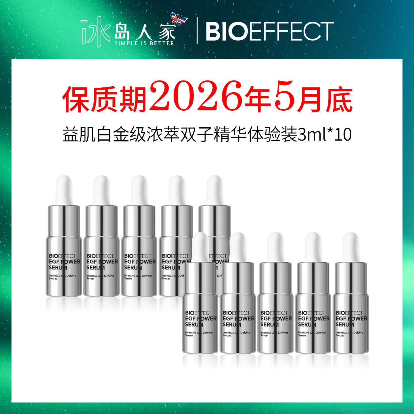 蓓欧菲双子精华修复紧致肌肤精华