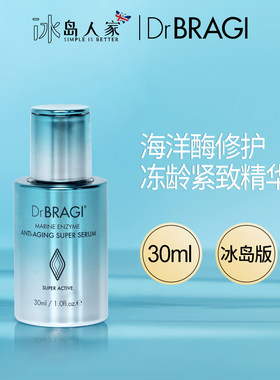 DrBRAGI冰岛海洋酶紧致精华