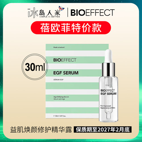 蓓欧菲淡纹紧致精华干性送同款