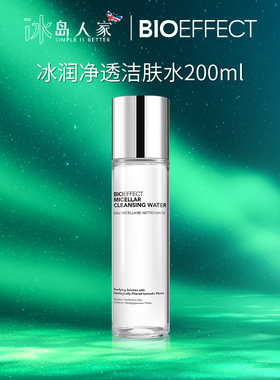 蓓欧菲Bioeffect蓓欧菲冰润净透洁肤水200ml保湿卸妆/2027年3月
