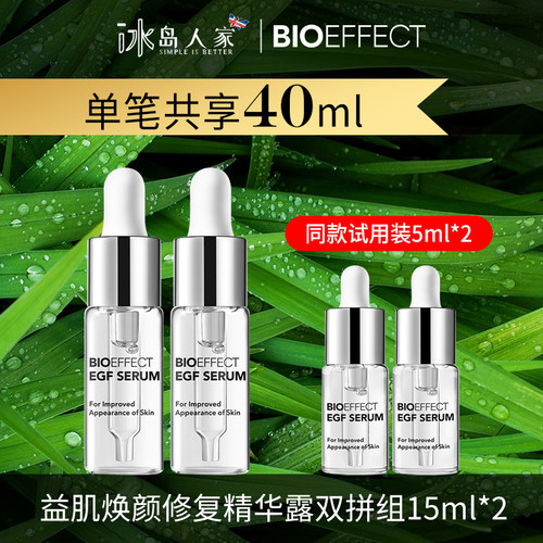冰岛蓓欧菲修复精华液保湿抗龄
