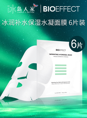 冰岛蓓欧菲BIOEFFECT冰润补水保湿水凝面膜/提拉紧致6片/27年1月