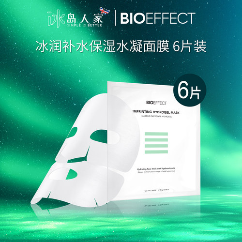 冰岛蓓欧菲bioeffect水凝面膜