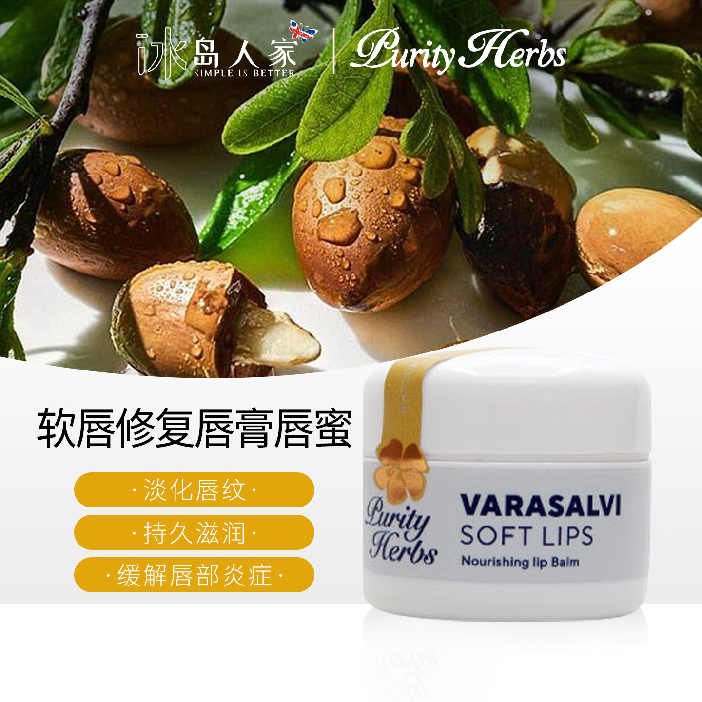 冰岛purityherbs冰岛奇迹/软唇修复润唇膏唇蜜5ml滋润修复/新包装