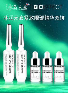 蓓欧菲bioeffect冰润无痕紧致眼部精华6mlx2赠精华3瓶/2028年2月