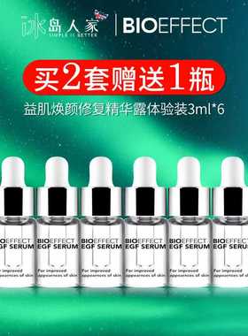 冰岛蓓欧菲BIOEFFECT焕颜益肌修复精华露|液/小魔瓶3ML*6/28年4月