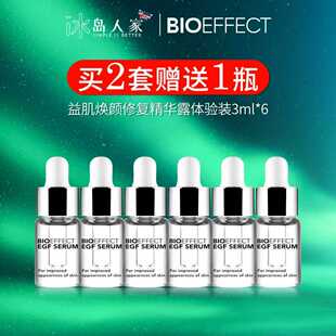 小魔瓶3ML 28年4月 液 冰岛蓓欧菲BIOEFFECT焕颜益肌修复精华露