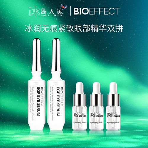 蓓欧菲bioeffect冰润眼部精华