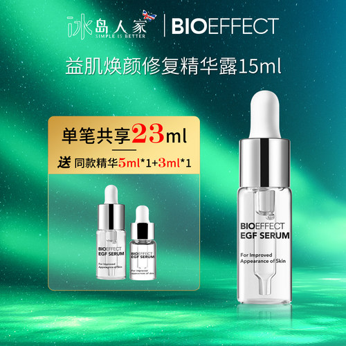 蓓欧菲焕颜修复精华，抗龄，修复