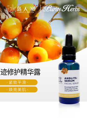 冰岛进口Purity herbs 面部奇迹修复精华露30ml保湿收毛孔新包装