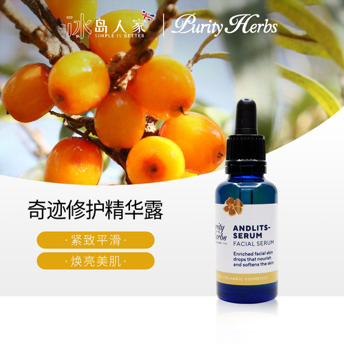 植物精华冰岛奇迹修复收毛孔