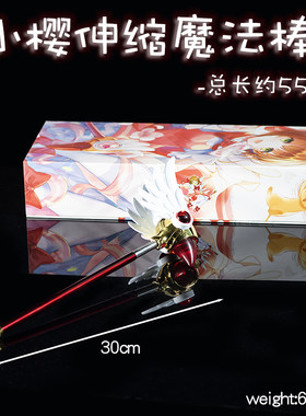 小樱升级版可伸缩魔法棒中号款