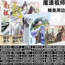 魔道祖师国漫周边礼物魏无羡蓝忘机图画海报图集天官赐福原耽礼盒