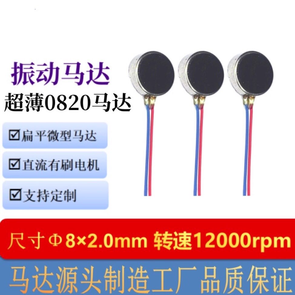 扁平纽扣振动0820马达直径8振动电机/震动马达