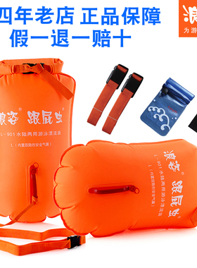 浪姿跟屁虫储物双气囊户外游泳装备成人加厚漂流袋L901防水包浮标