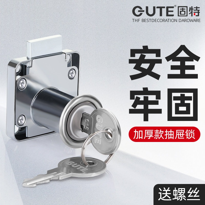 固特办公桌加长抽屉锁衣柜锁文件柜门锁柜子锁家用通开锁具五金