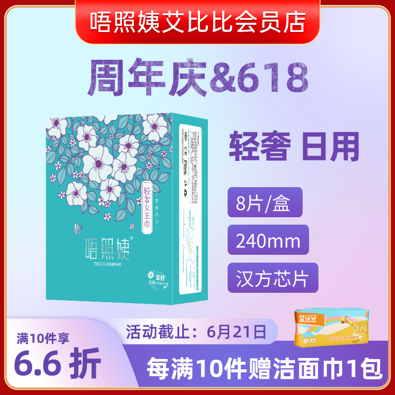 舒爽日用独立包装透气8片卫生巾