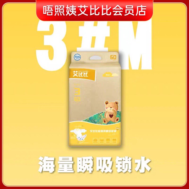 超薄全芯体60片纸尿裤