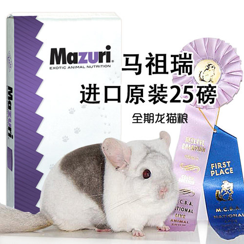 25磅马祖瑞龙猫粮食 美国进口原装龙猫主粮  送分装袋 新日期! - 封面